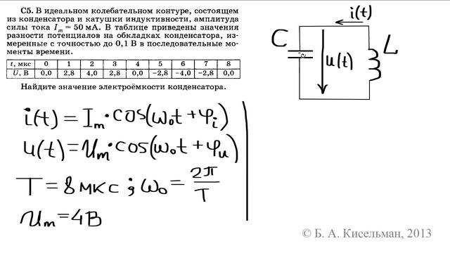 13-05-03. Физика, С5, Вариант 1 смотреть онлайн