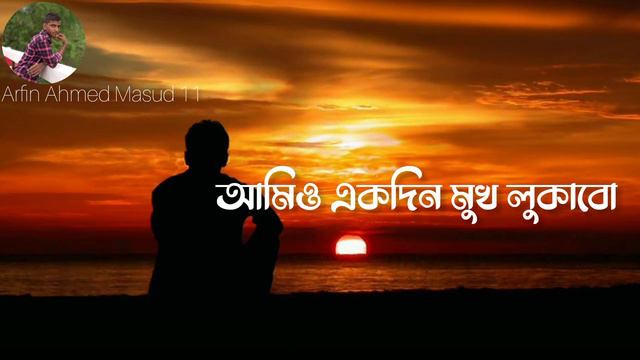 কেউ কারো ছাড়া অচল না। 💔। shayeri। Arfin Ahmed Masud смотреть онлайн