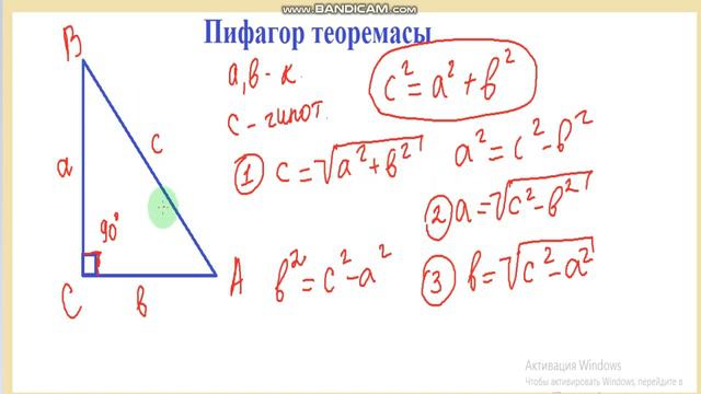 8 сынып Геометрия. Пифагор теоремасы. Шыныбеков. смотреть онлайн