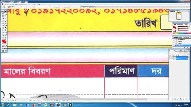 Adobe Photoshop 7.0 Tutorial | How To Change Invoice