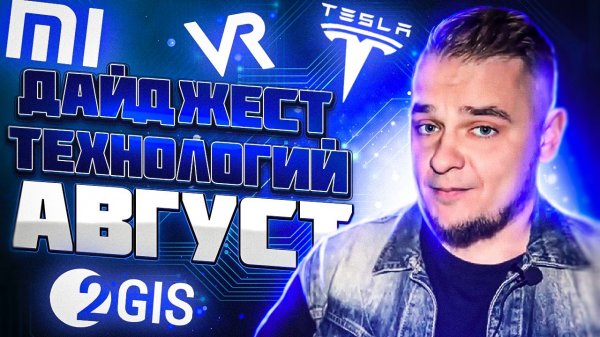 Дайджест технологий -  YandexGPT, Луна-25, Cyberdog 2, умный дом от Сбера, космическая связь