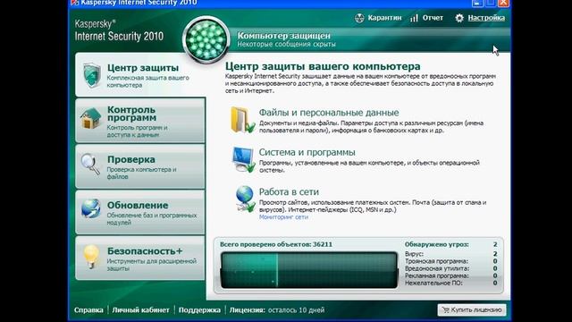 Обзор компонента «Проактивная защита» в KIS 2010 (27/50) смотреть онлайн