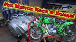 Иж юпитер 5 вибрация Свап Минска Коса и Хонда