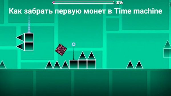 Как забрать первую монету в Time machine