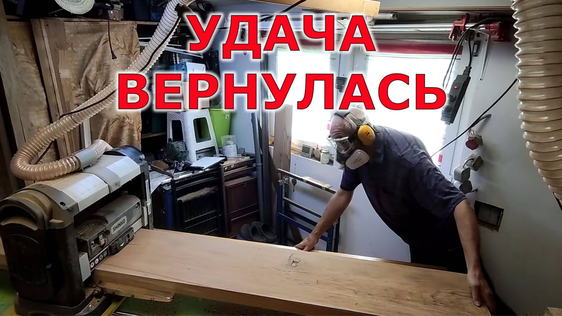 Выровнял испорченную дубовую доску смотреть онлайн