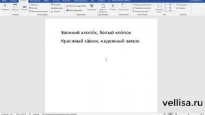 Как поставить ударение над буквой в Word — 3 способа
