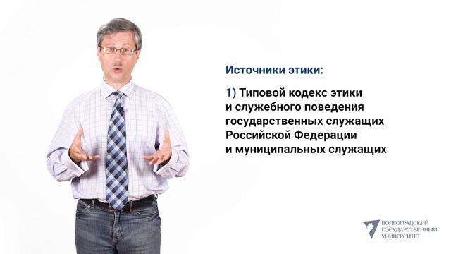 Понятие этики государственной и муниципальной службы смотреть онлайн