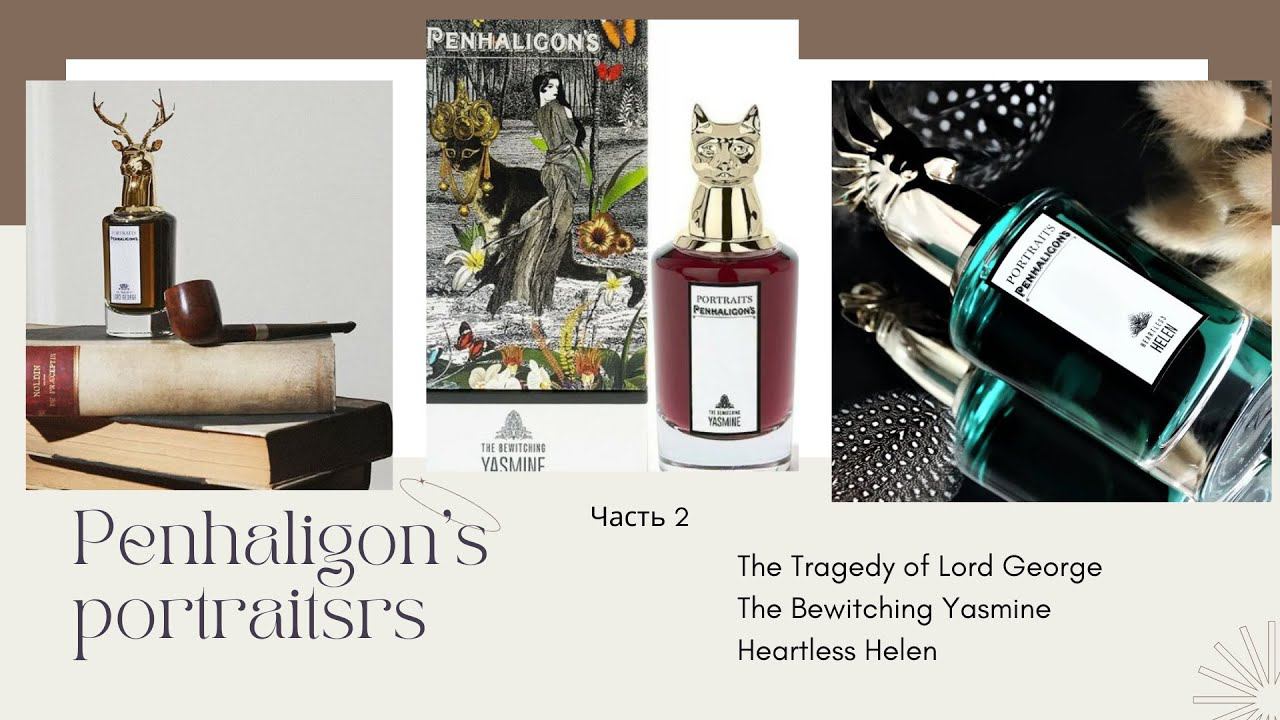 PENHALIGON’S | Серия Portraits Discovery Set Часть 2