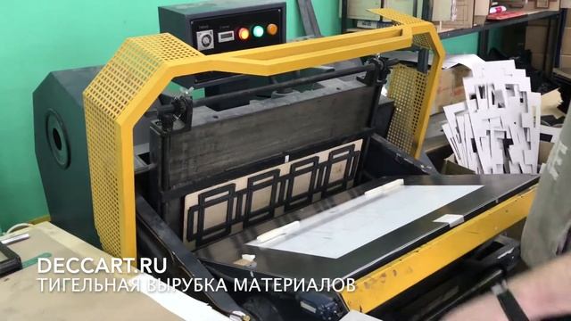 ПРОИЗВОДСТВО ЮВЕЛИРНОЙ И ПОДАРОЧНОЙ УПАКОВКИ НА ЗАКАЗ. ВЫРУБКА НА ТИГЕЛЕ http://deccart.ru/ смотреть онлайн