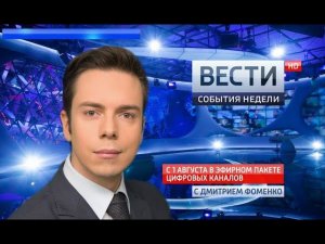 Вести Сочи. События недели 27.08.2017