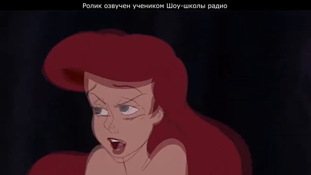 "Русалочка" voice acting: Яна Paranoia Каминская (Урсула) смотреть онлайн