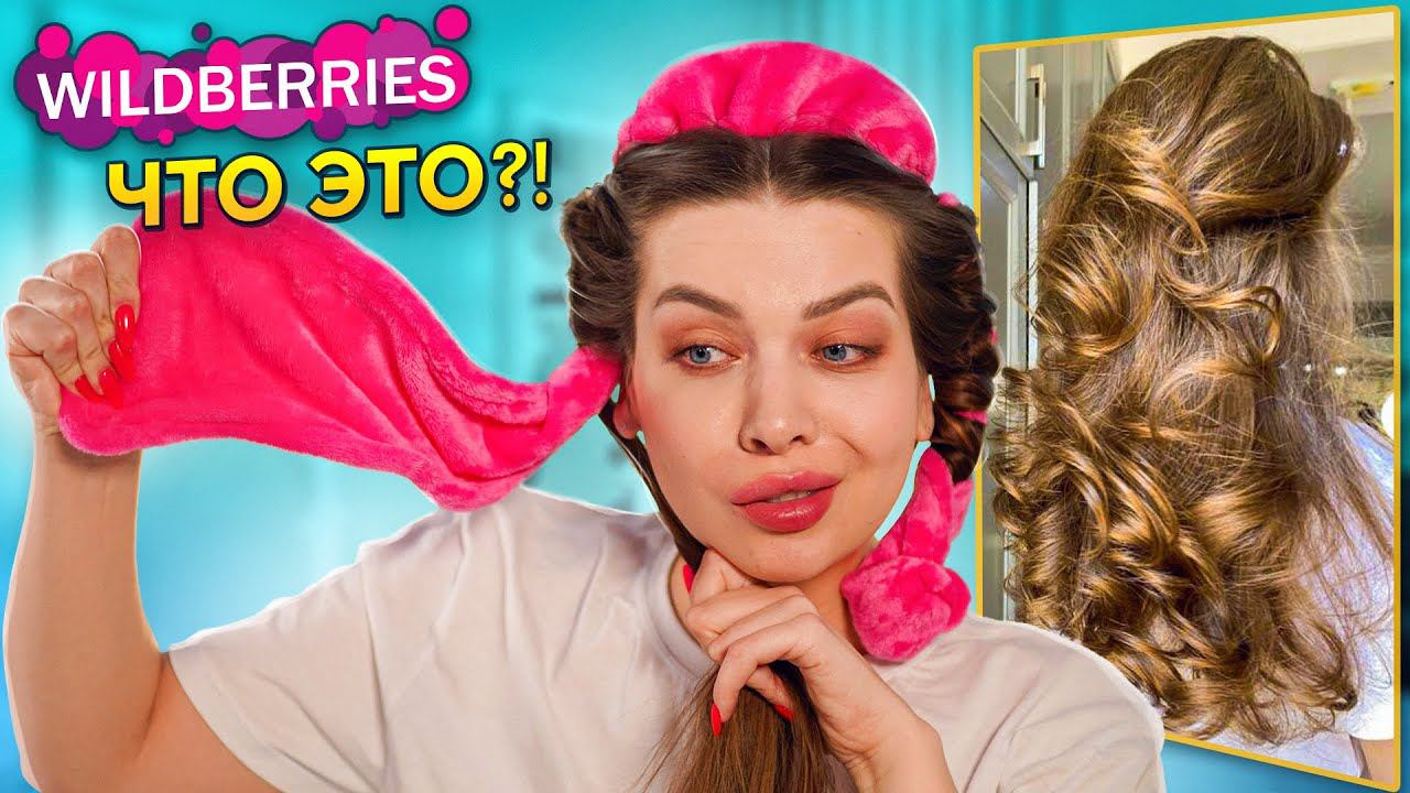 РАСПАКОВКА С WILDBERRIESОЖИДАНИЕ И РЕАЛЬНОСТЬ смотреть онлайн