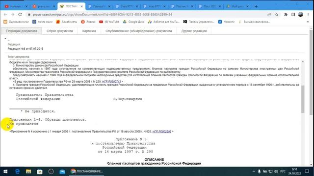 Описание и образцы бланков паспортов РФ