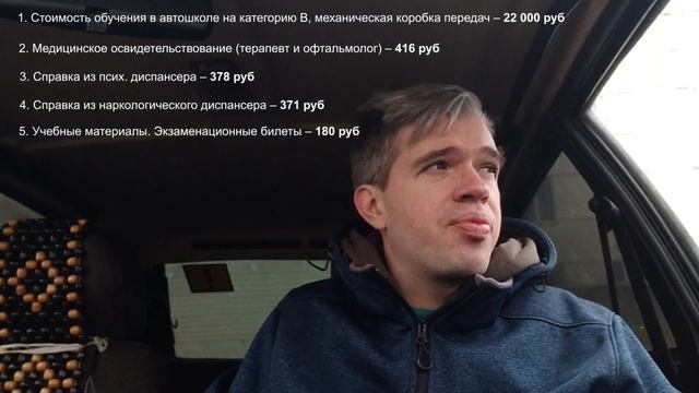 Сколько стоит обучение на водительские права 2023? Реальная стоимость категории B. смотреть онлайн