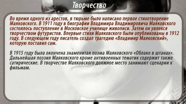 Владимир Мояковский биография (краткая). Интересные факты смотреть онлайн