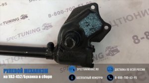 Рулевой механизм на УАЗ-452