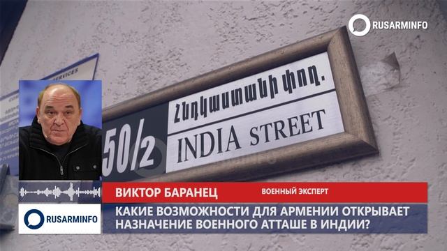 Военный атташе Армении в Индии будет общаться не только с «командующим»: Баранец смотреть онлайн