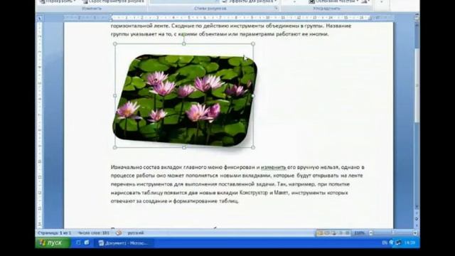 13 Вставка рисунков, объектов WordArt и клипов