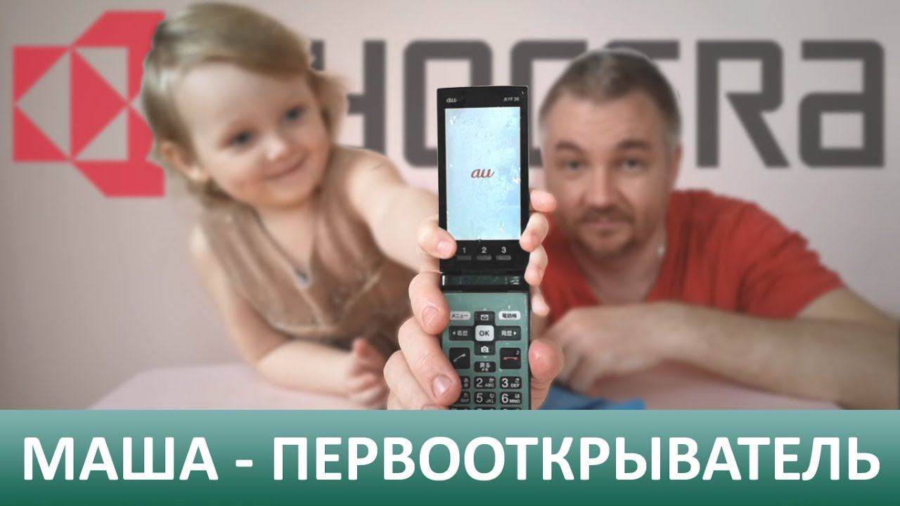 Я - ПЕРВООТКРЫВАТЕЛЬ: Обзор KYOCERA MARVERA KYF36 смотреть онлайн