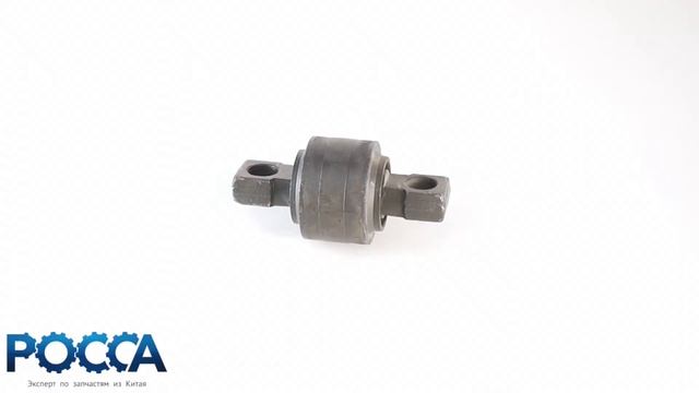 Сайлентблок V-тяги HOWO (Хово) AZ972552072