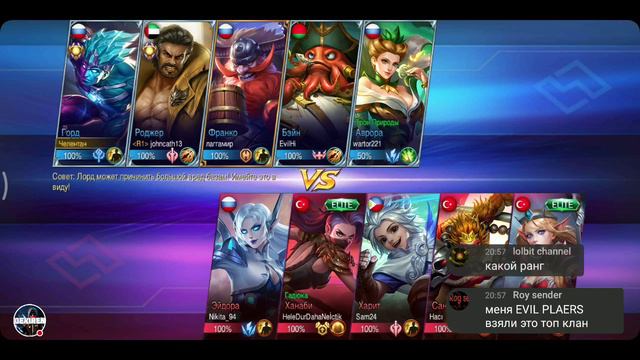 Стрим игры "Mobile Legends: Bang Bang". смотреть онлайн
