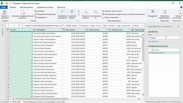 Знакомство с Power Query Excel.