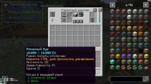 Как подготовить шахтер к запуску Industrial craft 2 classic 1.19.2