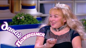 Давай поженимся! Миллионерша трудной судьбы. Часть 1. Выпуск от 28.11.2019