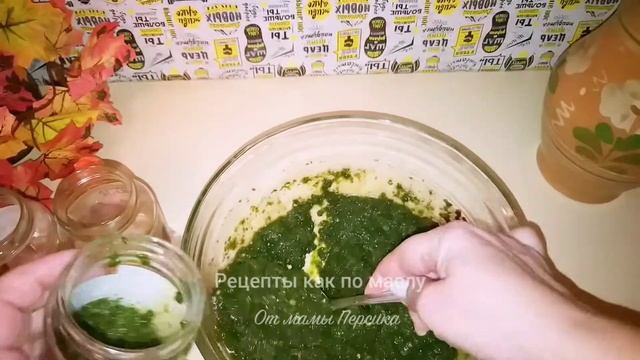 АДЖИКА зелёная, без варки и стерилизации.