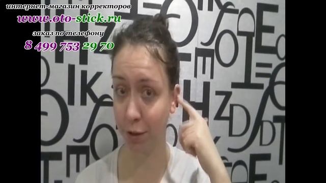 Ушные корректоры Отостик Otostick и Ваши ушки больше не торчат! Отзыв пользователя смотреть онлайн