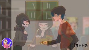 Маркус и Ирис.