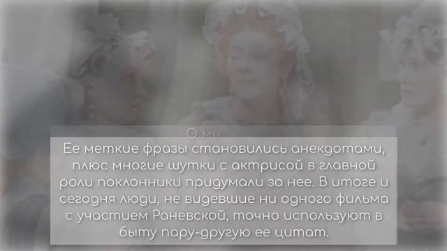 «Жизнь слишком коротка, чтобы тратить ее на жадных мужчин» 4 цитаты Раневской смотреть онлайн