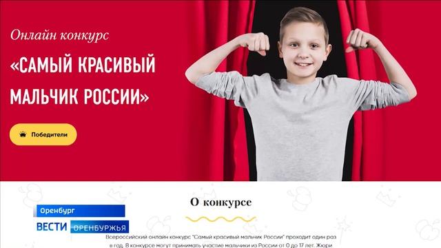 Малыш с оренбургскими корнями стал Самым красивым мальчиком России смотреть онлайн