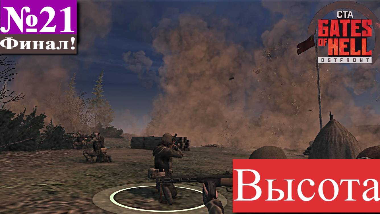 ▶︎ ၊၊||၊|။|||Call to Arms - Gates of Hell: Ostfront![Прохождение динамической компании за СССР][№21] смотреть онлайн