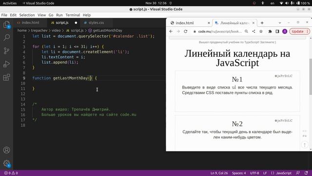 Разбор задачи на линейный календарь на JavaScript Часть 1 смотреть онлайн