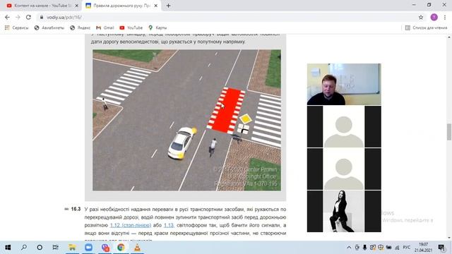 21 04 2021 ПДД Раздел 15,16 смотреть онлайн