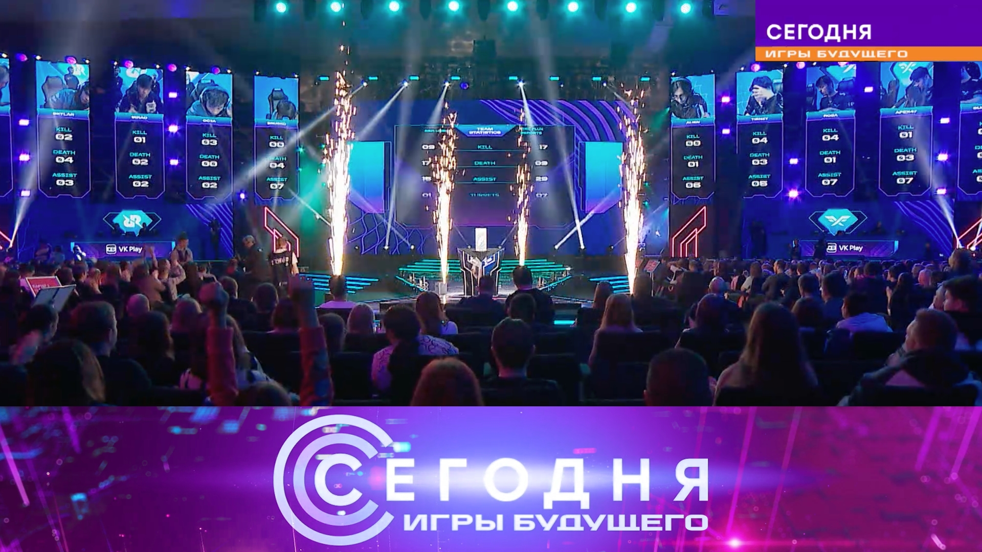 «Сегодня. Игры будущего — 2024». Дневник турнира. День одиннадцатый (02.03.2024)` смотреть онлайн