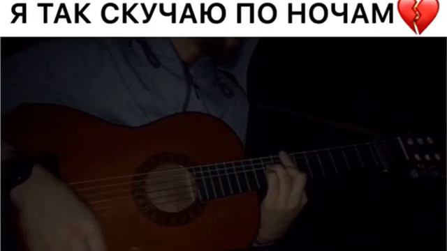 Я так скучаю по ночам смотреть онлайн