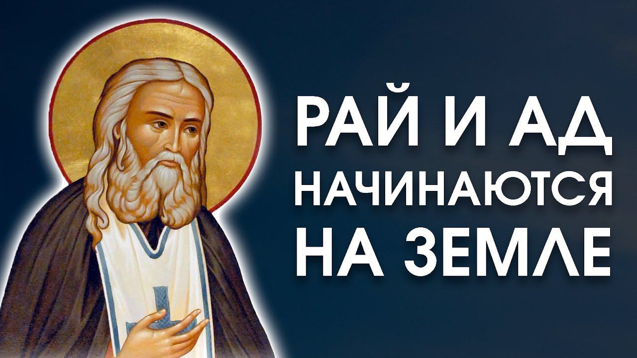 Мудрые Цитаты Серафима Саровского смотреть онлайн