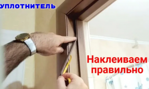 Как наклеить уплотнитель на дверь правильно
