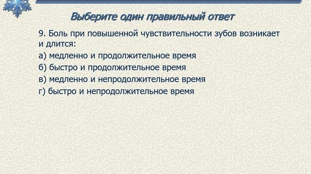 Тактика врача стоматолога в профилактике повышенной чувствительности зубов. Практическое занятие. смотреть онлайн
