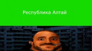 Твой регион России это