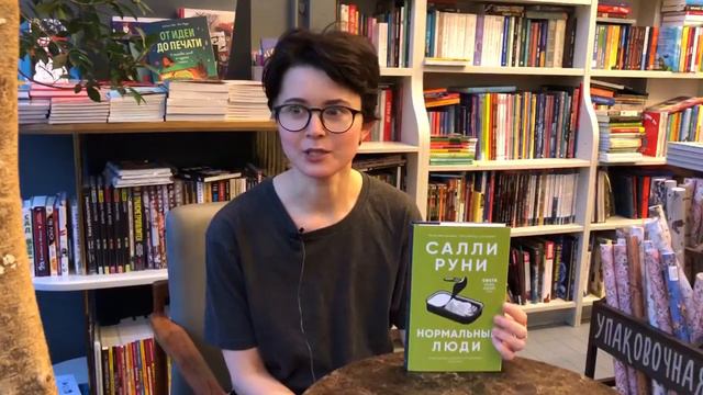 О книге Салли Руни «Нормальные люди» смотреть онлайн