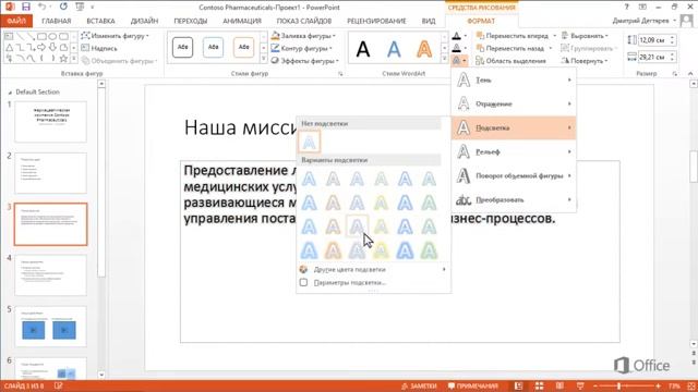 PowerPoint Выделение текста смотреть онлайн
