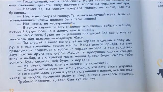 Мешок с золотом дьявола-Галльский Петух рассказывает смотреть онлайн