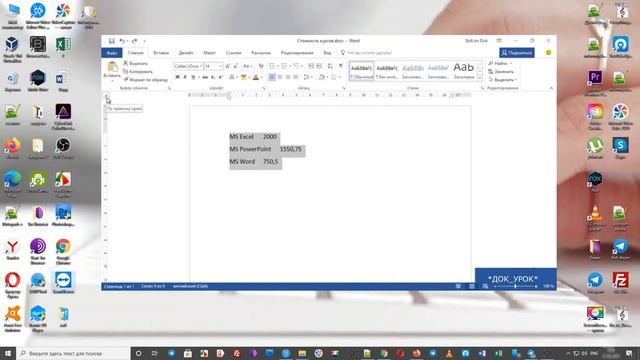Виды табуляции Word Уроки ворд №12 Продвинутый курс смотреть онлайн