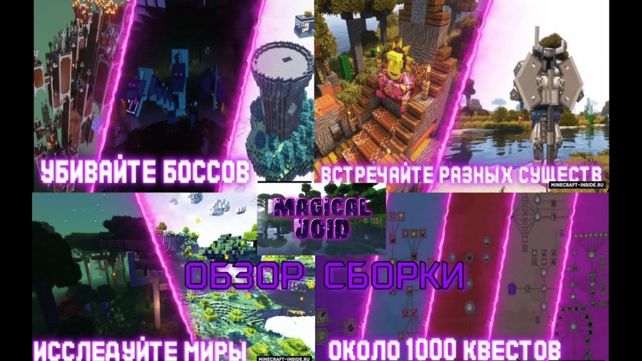 Обзор лучшей магический сборки 1 12 2 | Magical Void