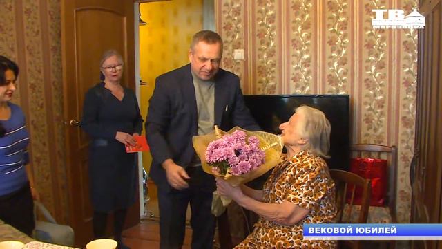 Вековой юбилей смотреть онлайн