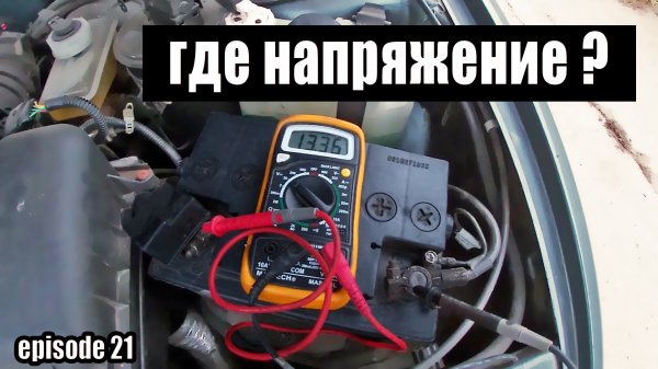 В поисках НАПРЯЖЕНИЯ на ВАЗ 2113 1.6 8V. Проверяю заряд АКБ.mp4