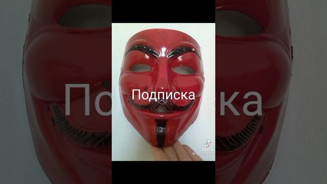 твоя маска анонимуса смотреть онлайн